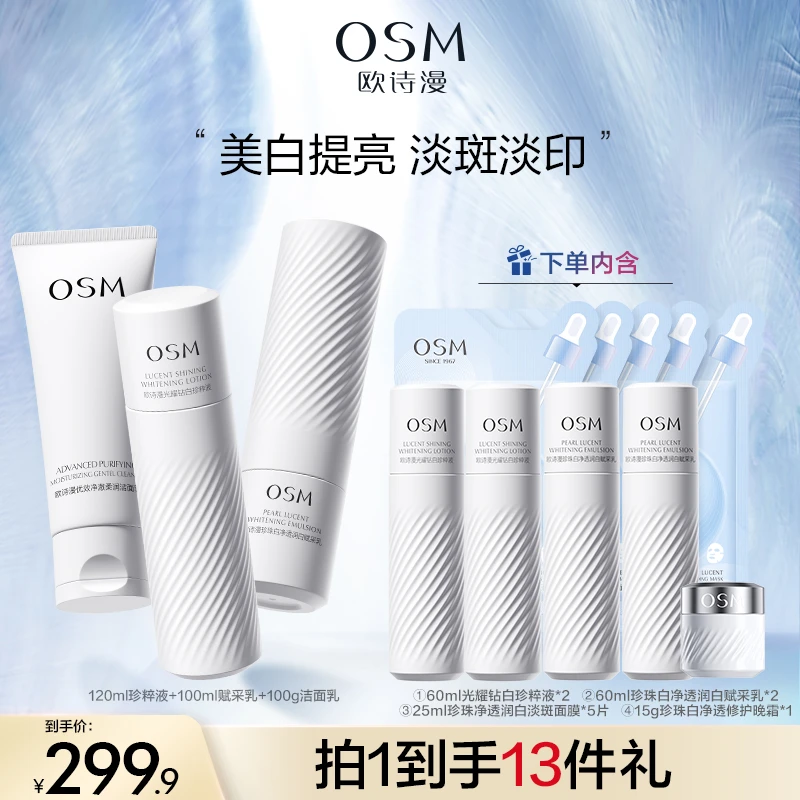 【国际宫and乡土莉】欧诗漫珍白因水乳套装美白淡斑2.0升级版MCCQ