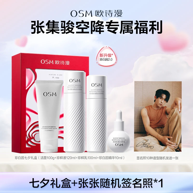 【张张专属福利】珍白因七夕礼盒水乳修护补水保湿B