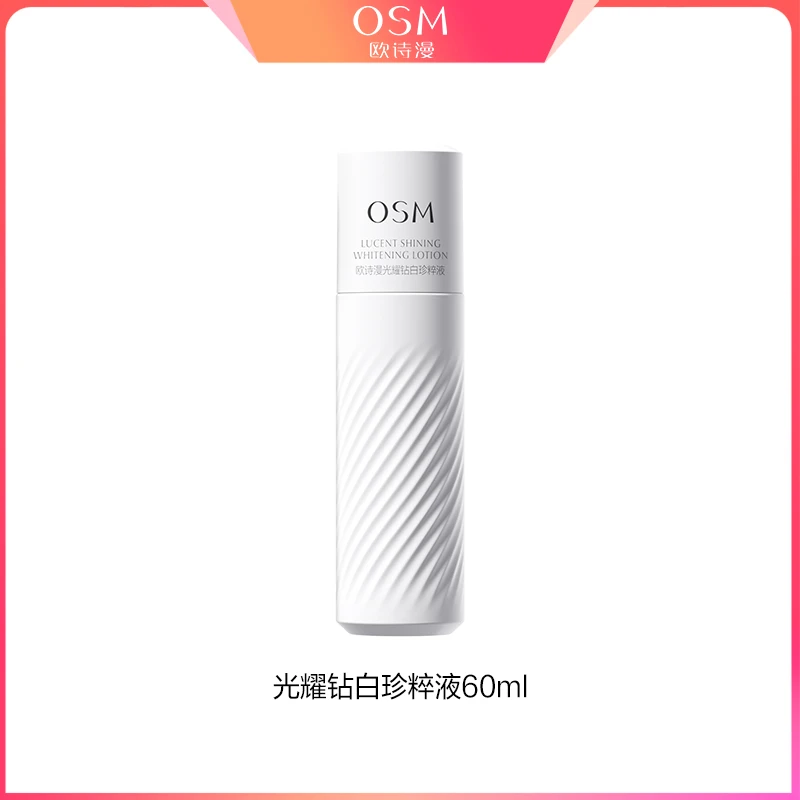 光耀钻白粹液60ml