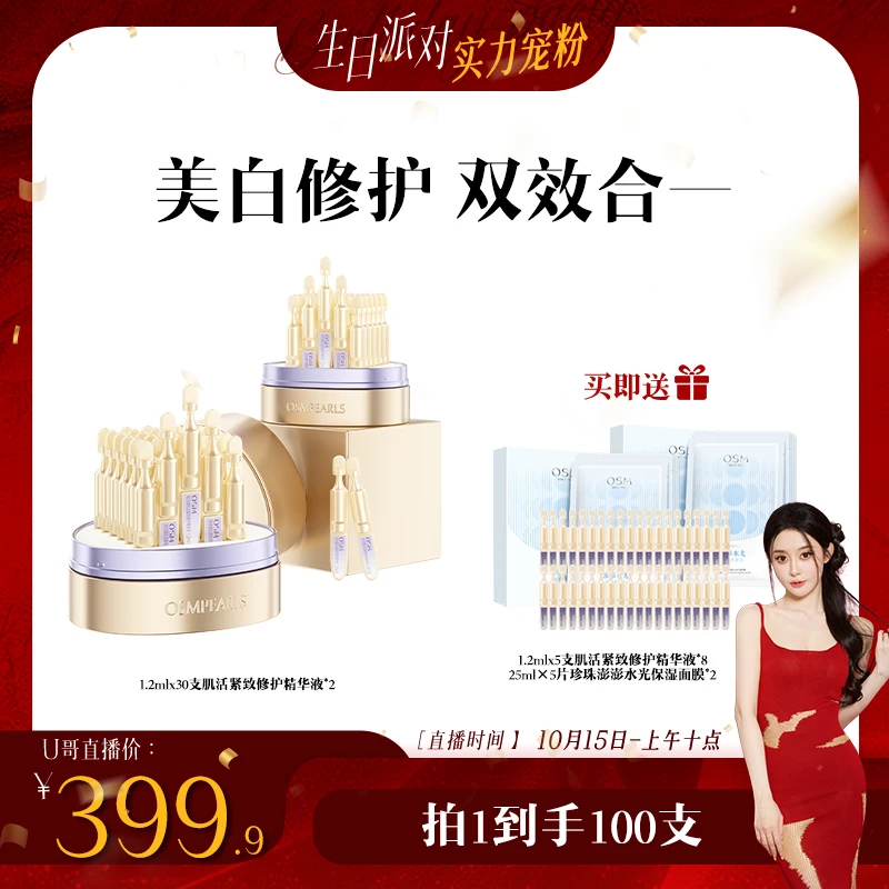 【颖儿专享】欧诗漫修抗小金管舒缓保湿抗皱次抛精华液MC0927