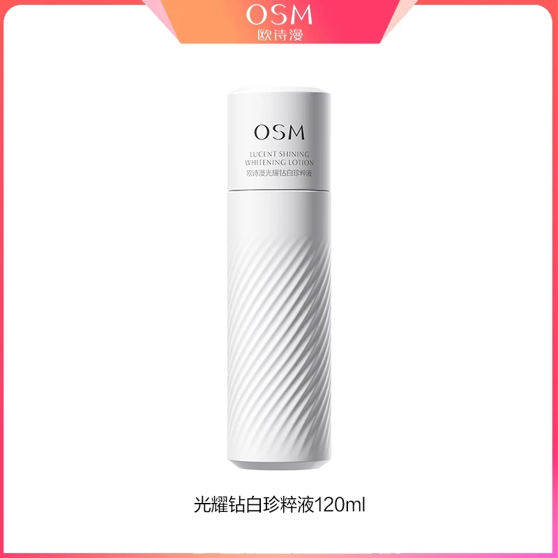 欧诗漫珍白因珍粹液