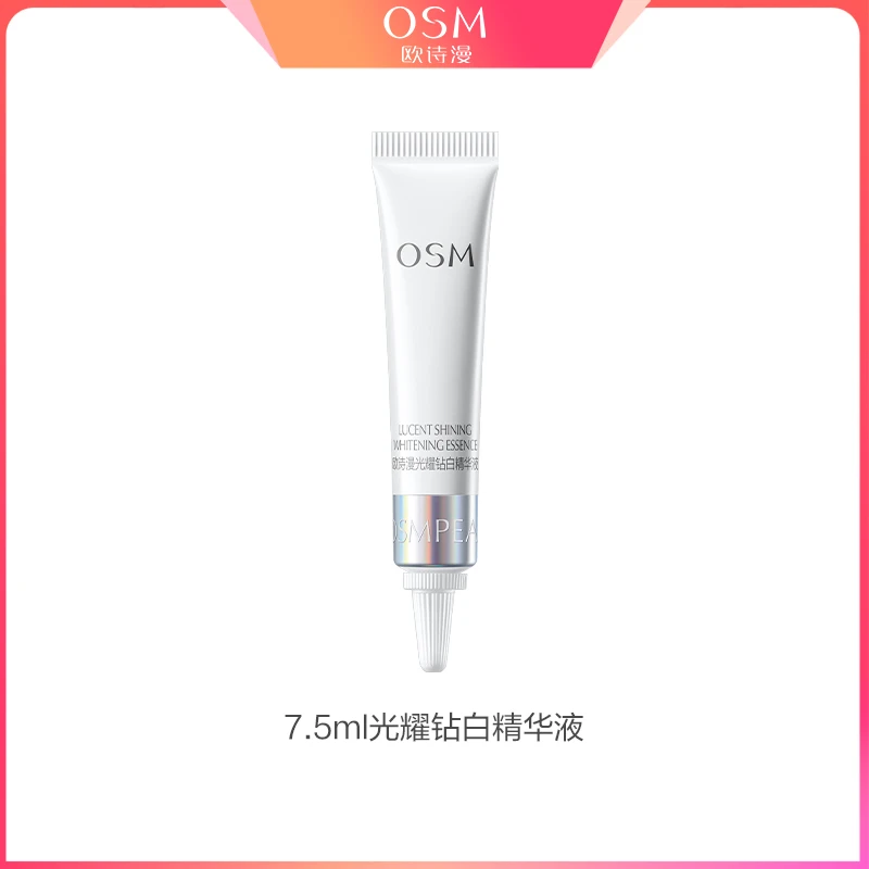 欧诗漫珍白因精华液
