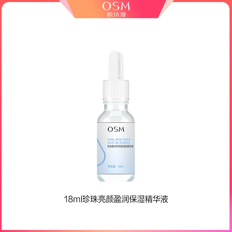 欧诗漫盈润保湿精华液