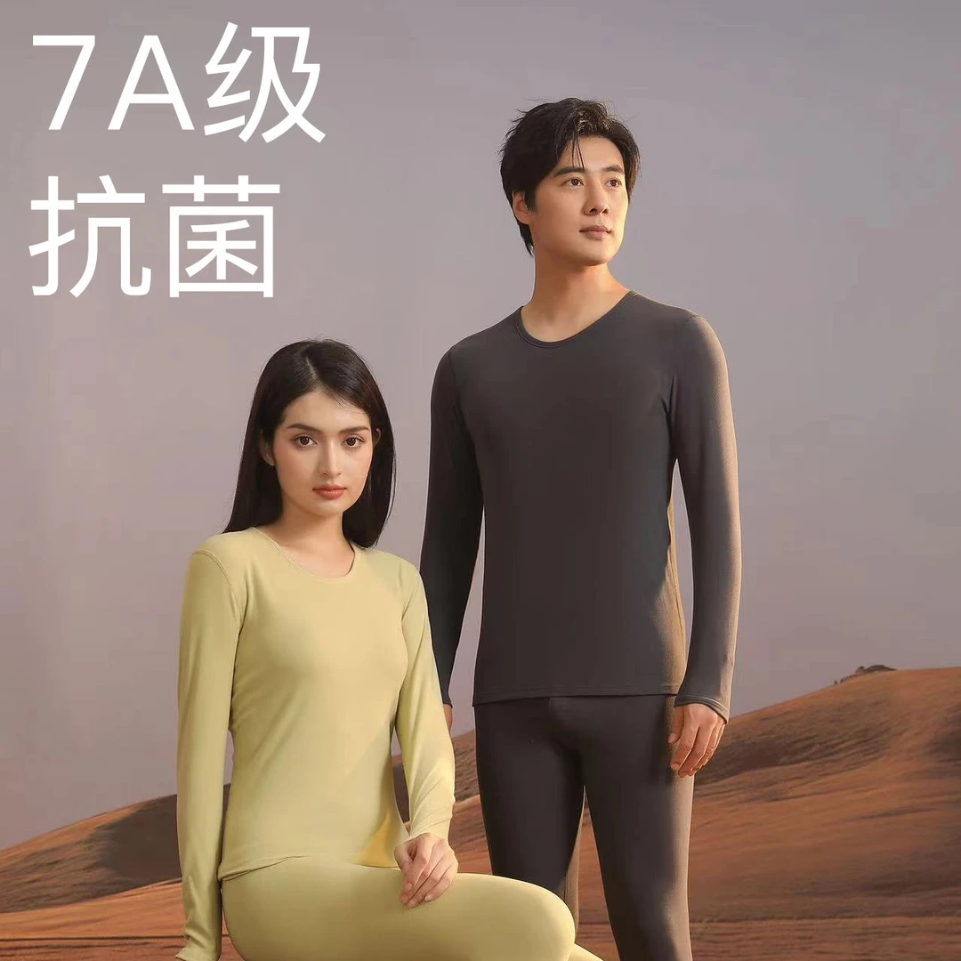 【一家人】7A抗菌羊绒蛋白养肤保暖秋衣套装