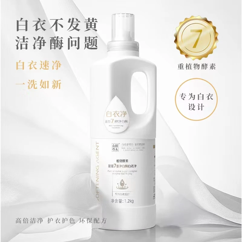 【小亚推荐】山田木雪山白酵素洗衣液