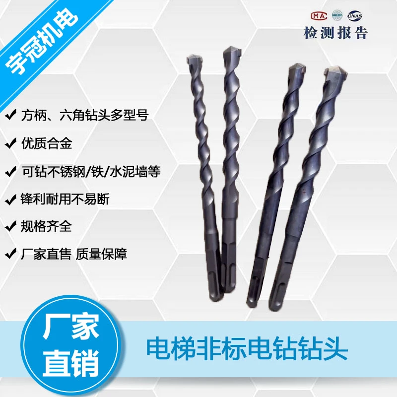 宇冠电梯非标电钻钻头