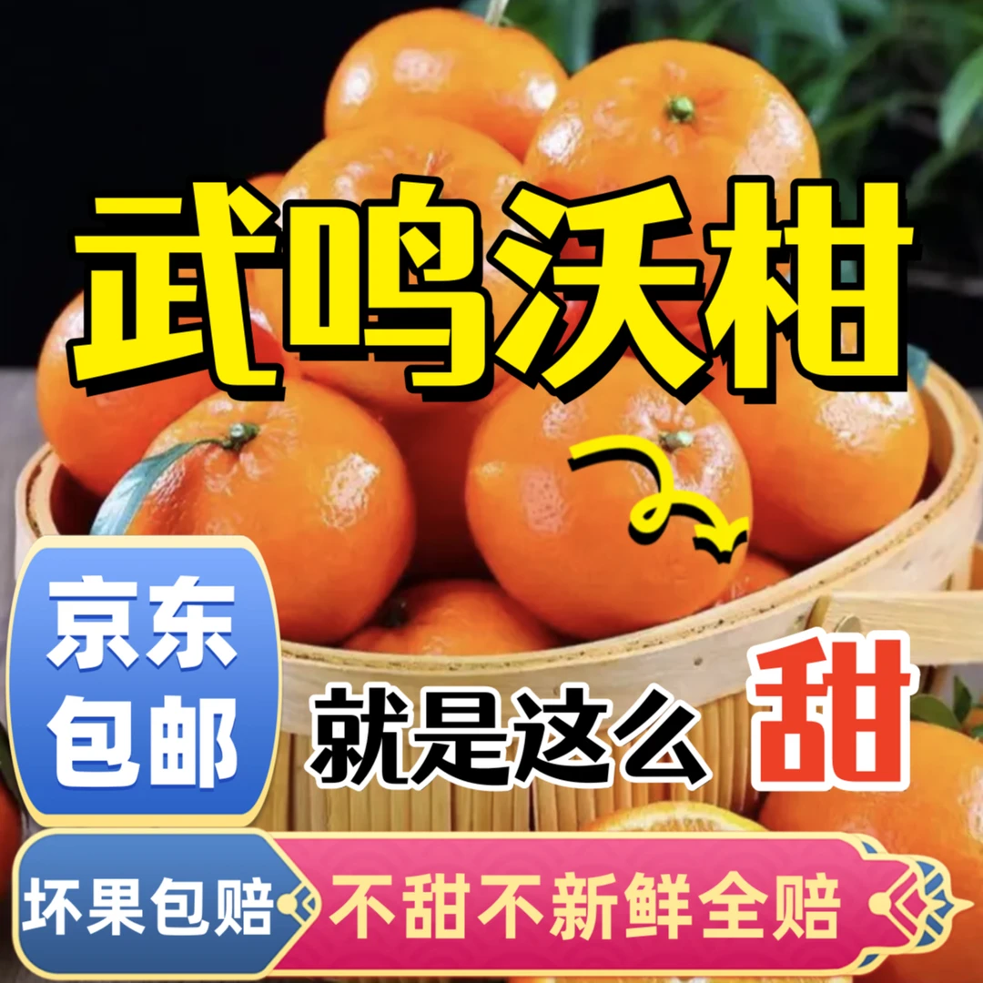 【京东包邮】广西武鸣沃柑新鲜水果产地现摘直发鲜甜多汁皮薄肉厚