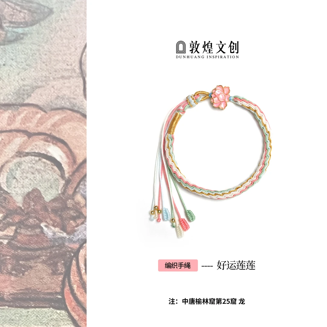 【敦煌文创】“云品甘味”莲花编织手链七夕好运莲莲手绳