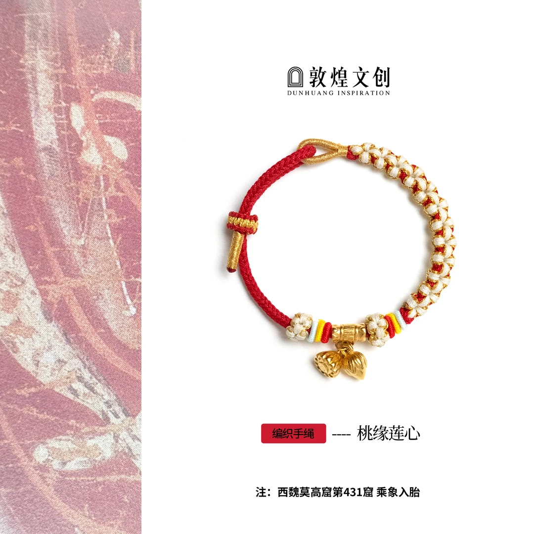 敦煌文创手工工艺编织文创编绳莲蓬桃花结设计师款桃缘莲心手绳