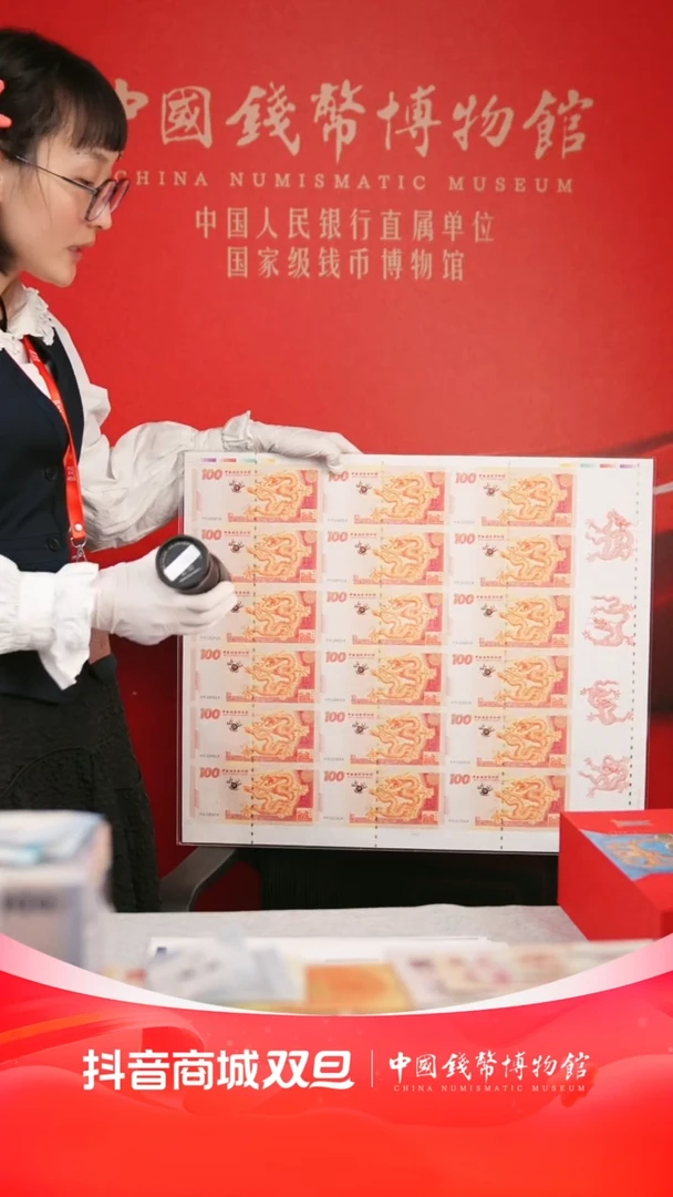 【闪购商品】甲辰龙年“佰福龙”整版纪念券 18连体