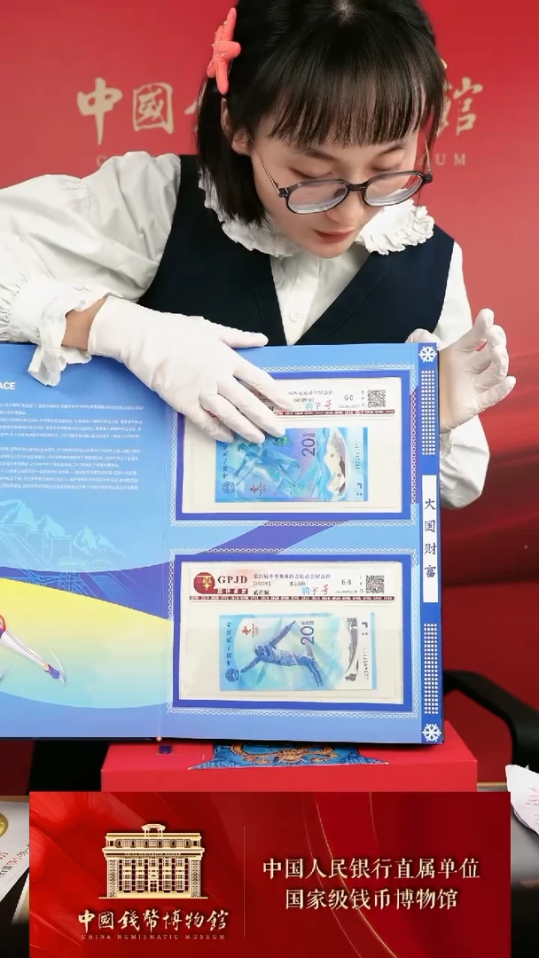 【闪购商品】大国财富 冬奥纪念钞豹子号十连 礼盒装