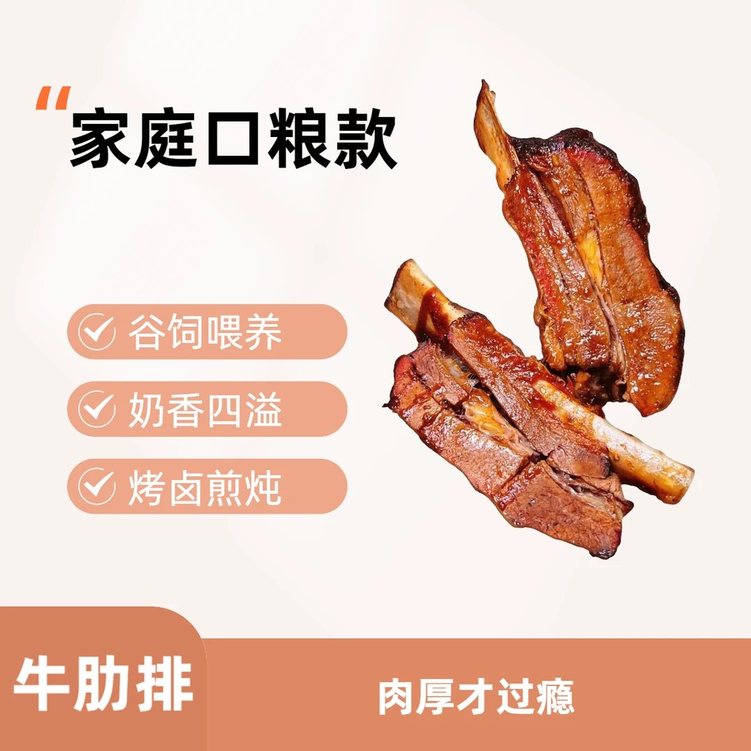 家庭口粮款原切阿根廷谷饲精修牛肋排 肉厚奶香 500g