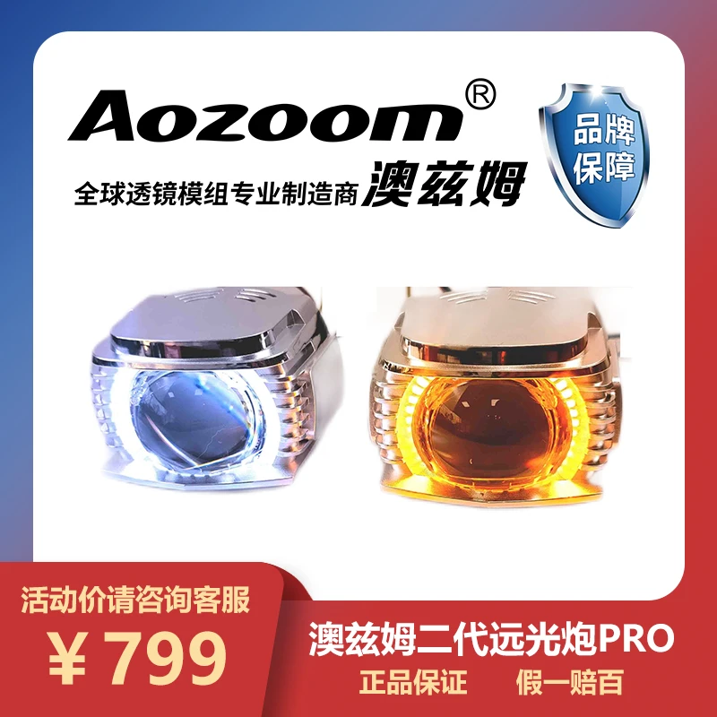 澳兹姆【远光炮】二代远光炮pro只有远光没近光仅改透镜同时施工