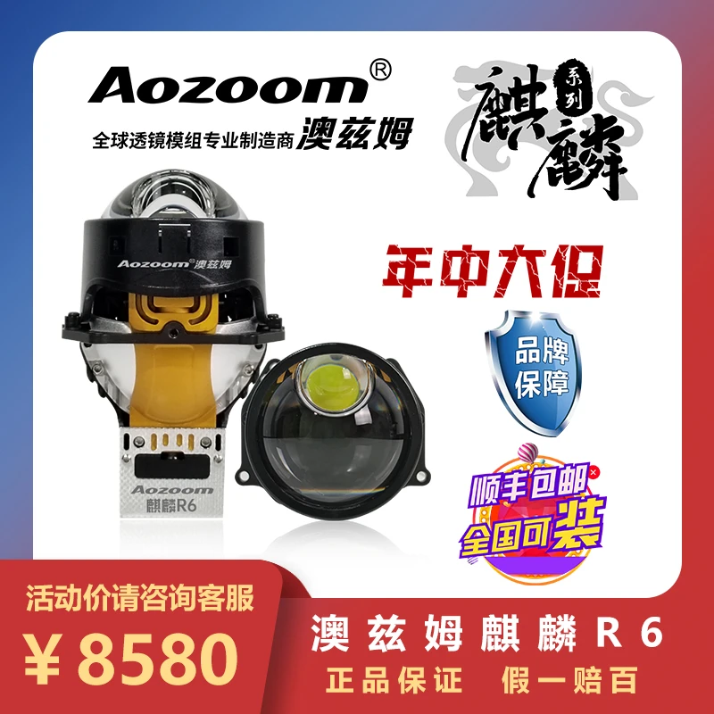 Aozoom/澳兹姆麒麟R6双激光透镜反射激光加直射激光车灯