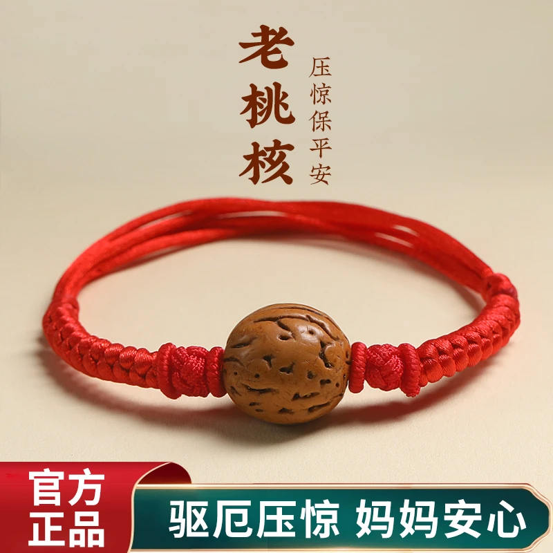 非金属布艺手链 婴儿桃核手链女防惊吓本命年男桃木红绳压惊手串