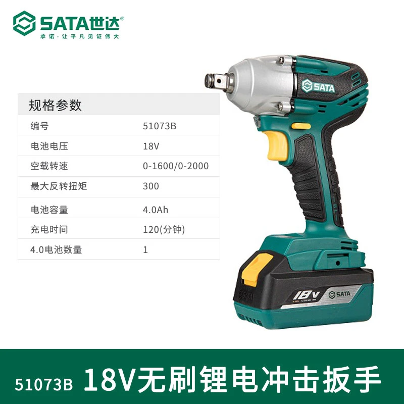 世达电动扳手大扭力无刷冲击锂电板手风炮强力汽修维修51073B/E