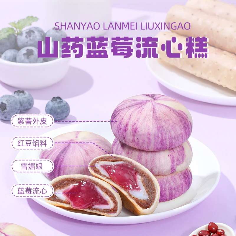 【清仓】健元堂山药蓝莓流心糕点300g无蔗糖营养早餐下午茶零食