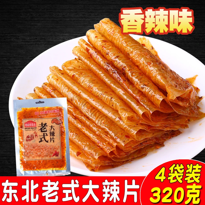 东北老式大辣片正宗怀旧儿时味道8090后辣豆皮麻辣零食手撕辣片