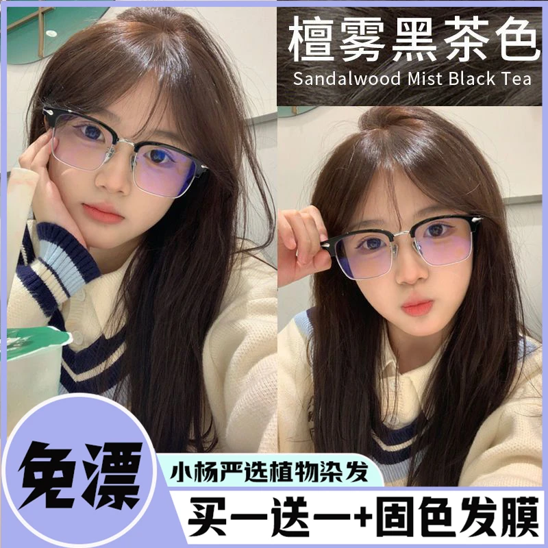 【买1送1】新款檀雾黑茶染发膏褪色贴染发膏批发自己在uyee染盖白发