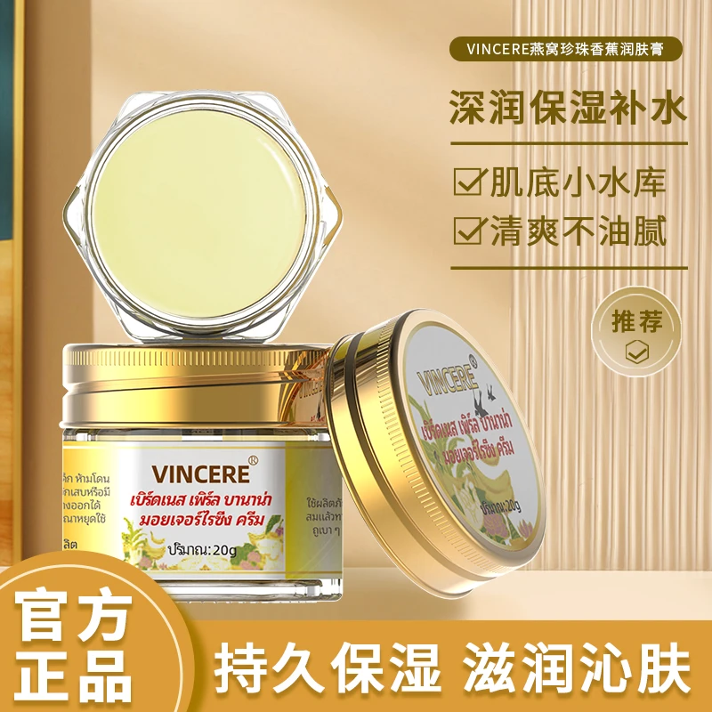 【官方旗舰】VINCERE泰国原装进口珍珠香蕉润肤膏 20g/瓶