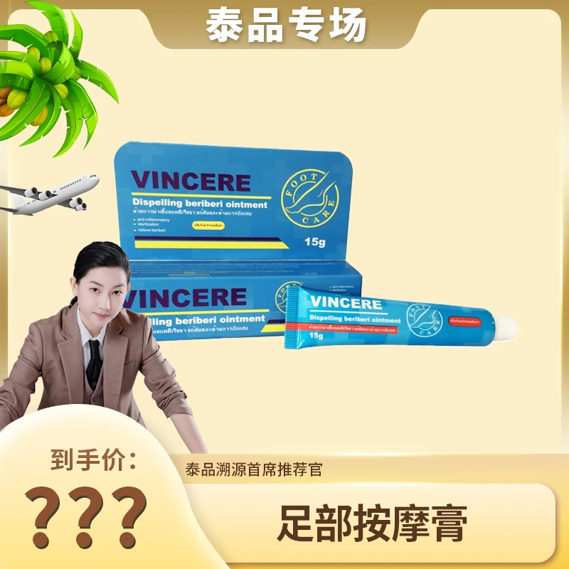 【泽哥推荐】VINCERE 足部按摩膏