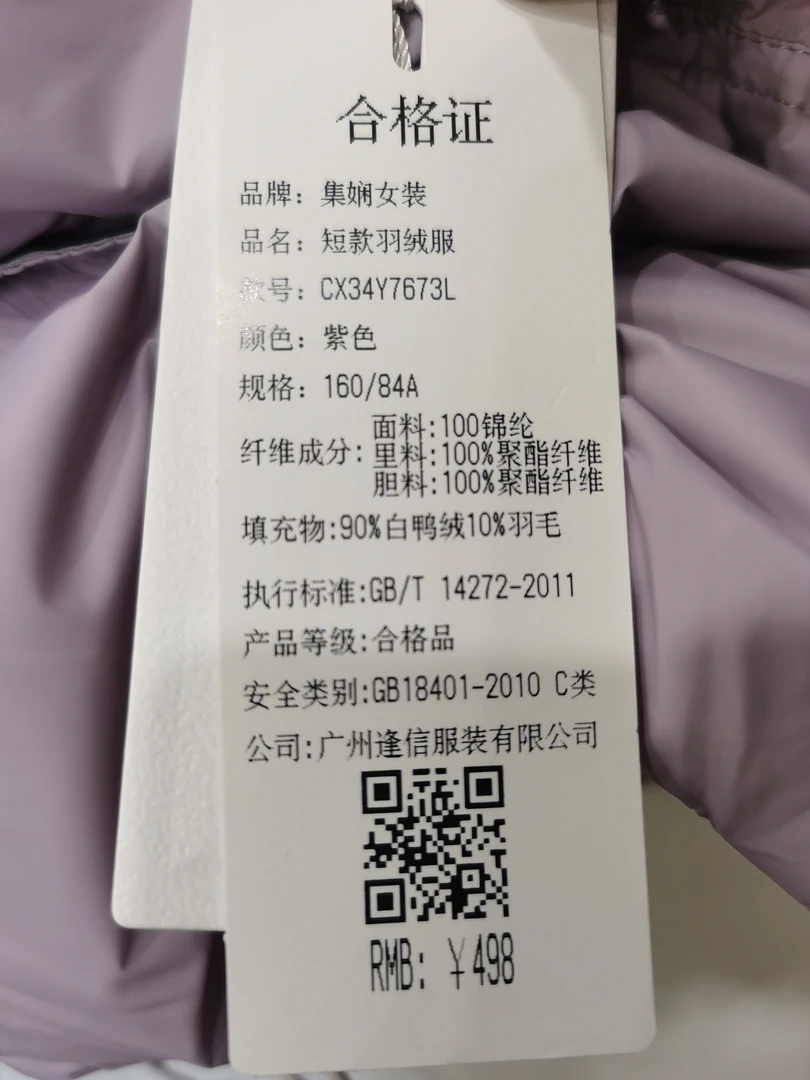 特价集娴保暖女装短款羽绒服