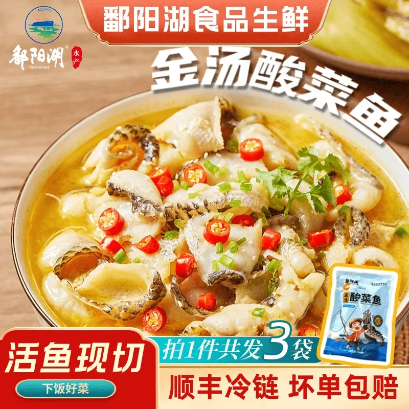 鄱阳湖 黑鱼金汤酸菜鱼450g*3/5包 活鱼鲜切 顺丰冷链 T
