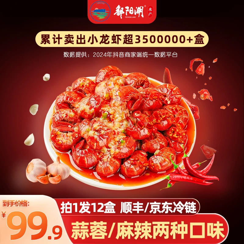 【仁汇优品专属】鄱阳湖 麻辣龙虾尾252g*12盒 每盒35只左右精选
