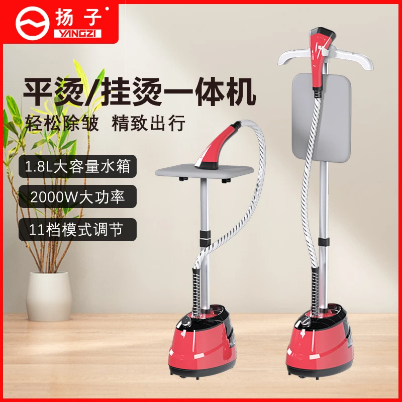 扬子蒸汽挂烫机单杆双杆立式服装店专用熨烫机家用小型熨斗新款