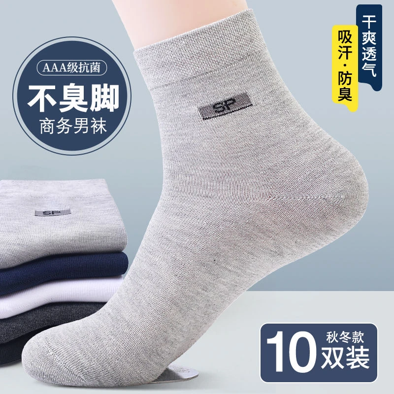 男款袜子纯棉加厚秋冬款耐穿防臭吸汗高弹四季透气商务中筒男士袜