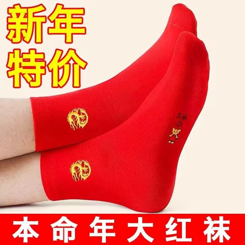 本命年喜庆红袜子男女结婚袜长筒加厚龙年秋冬款大红纯棉透气红色