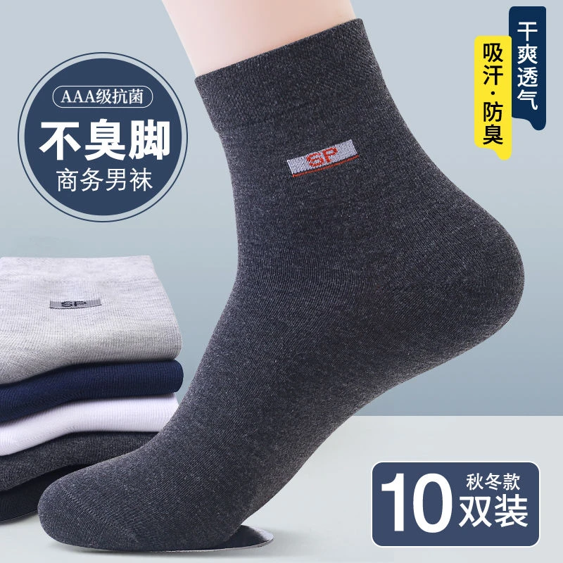 纯棉袜子男款加厚秋冬款耐穿防臭吸汗高弹四季透气商务中筒男士袜