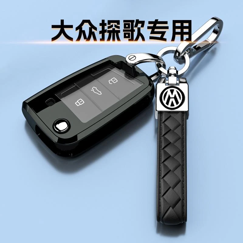 一汽大众探歌钥匙套专用保护壳扣包车星光辰光时光舒享PLUS男女士