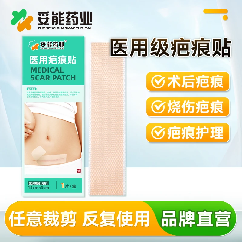 妥能药业 医用疤痕贴产后去疤贴双眼皮疤痕贴脸部美肤剖腹产甲状腺术后刀口疤痕官方旗舰店正品