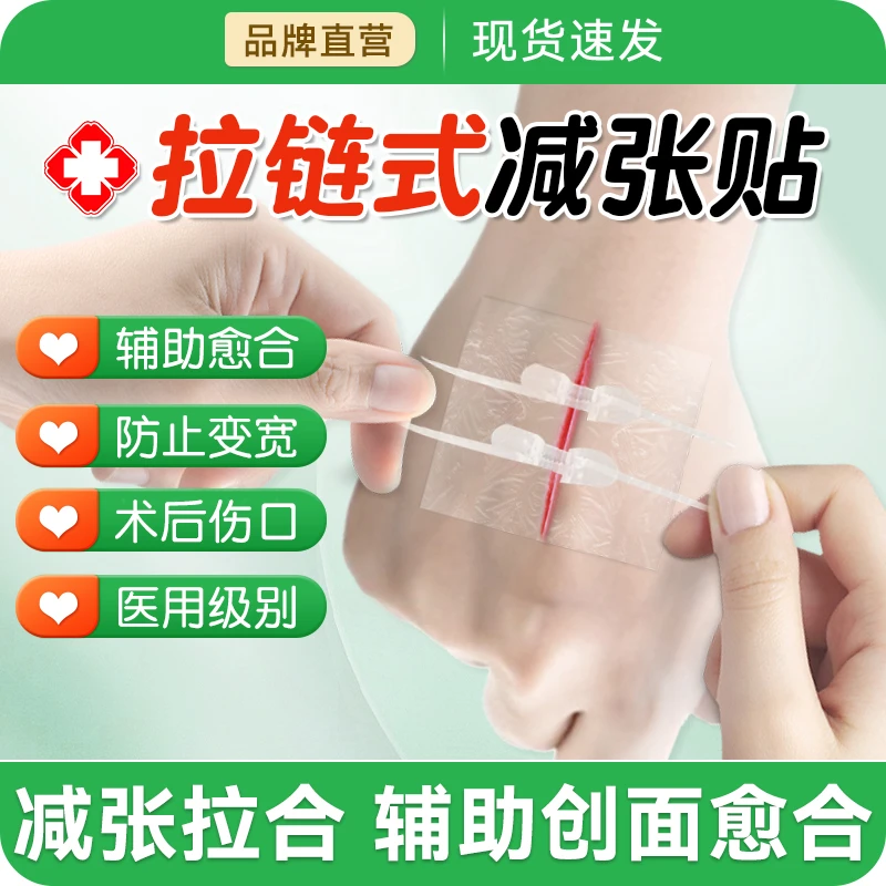 妥能药业减张器手术后减张贴皮肤疤痕拉链式创口贴儿童伤口闭合免缝针弹性绑带官方旗舰店正品