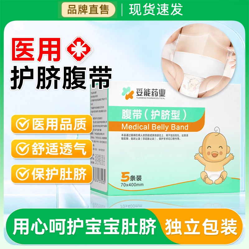 妥能药业医用婴儿腹带护脐带冬季保护宝宝肚子腹部宝宝肚脐贴一次性独立装腹带官方旗舰店