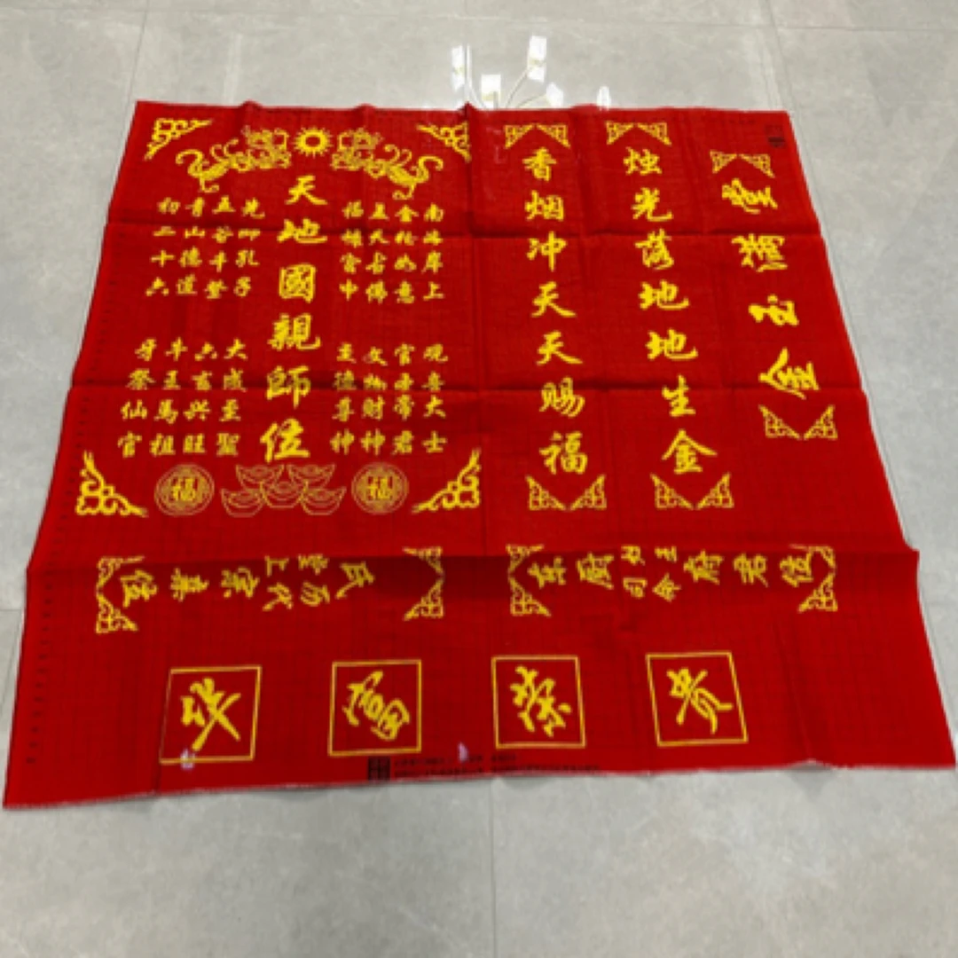 纯手工十字绣成品天地国亲师位中堂画绣好的金玉满堂祖德流芳家神