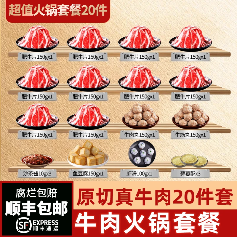 希菲20件套火锅礼盒套餐肥牛肥羊虾滑鱼豆腐【冬日火锅】