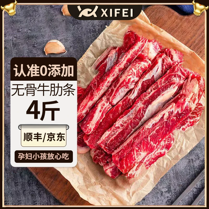 希菲原切牛肋条无骨牛肉4斤无添加