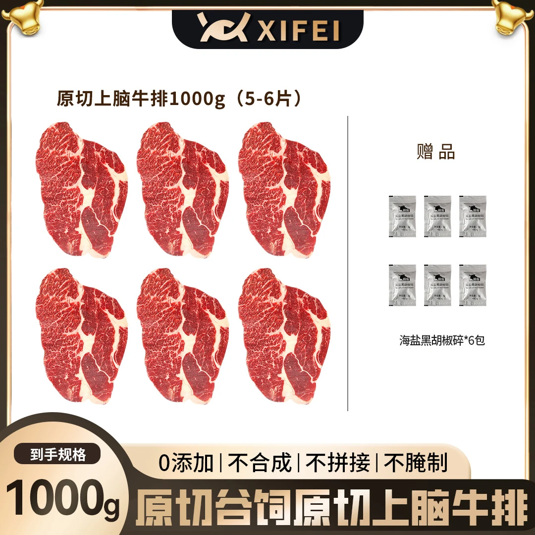 希菲 原切牛排原切谷饲上脑牛排1KG5-6片原切牛排牛扒减脂健身