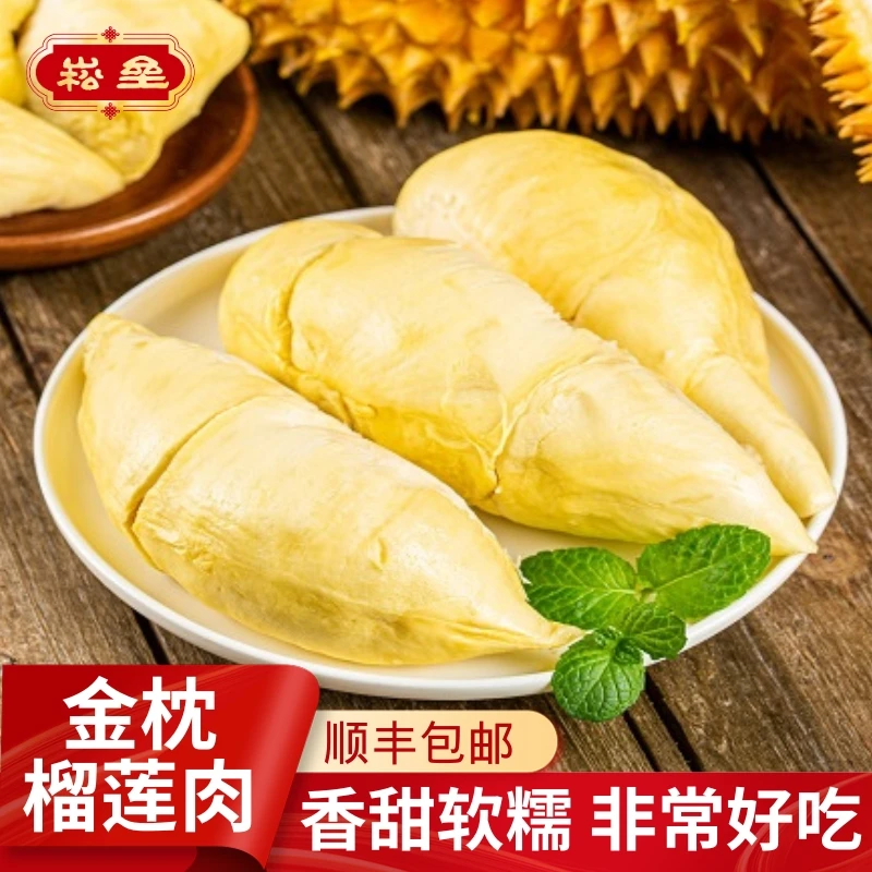 【到手2斤】6A泰国金枕榴莲肉树熟核小肉厚液氮锁鲜顺丰冷链