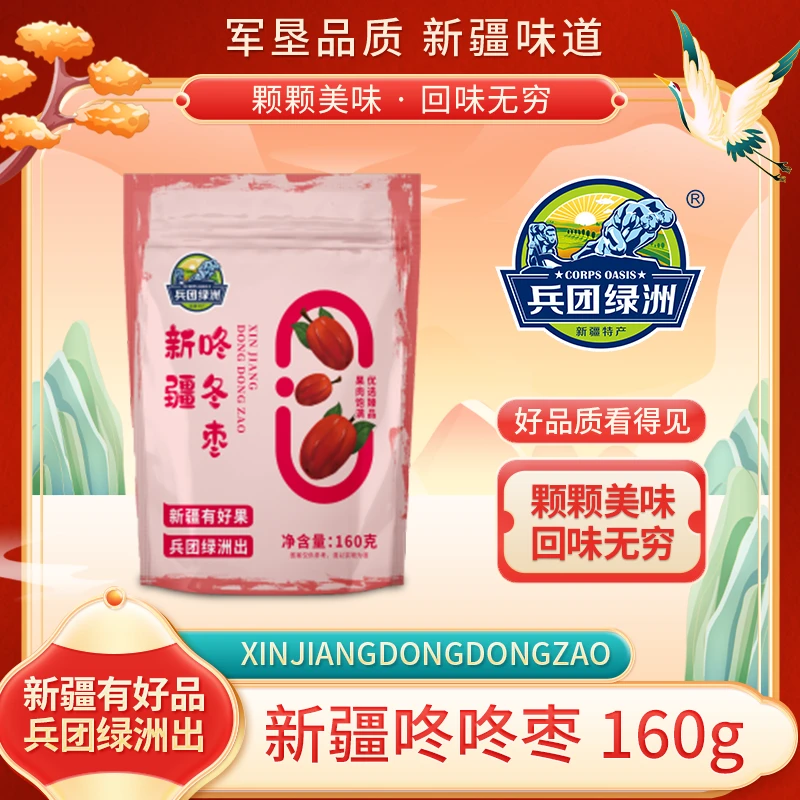 新疆兵团绿洲特产咚冬枣160g优选饱满精选特色产品皮薄甘甜