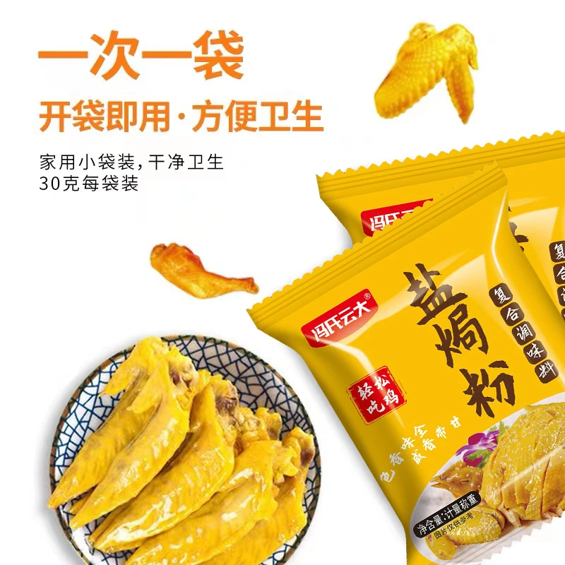 盐焗鸡粉正宗家用盐焗专用粉盐焗调味料家用盐局鸡粉调味料30g