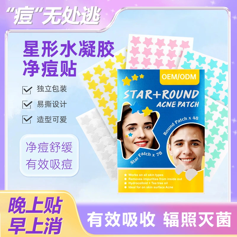 彩色星星痘痘贴轻薄透气抗痘遮瑕祛痘贴舒缓可上妆便携桃心遮痘贴