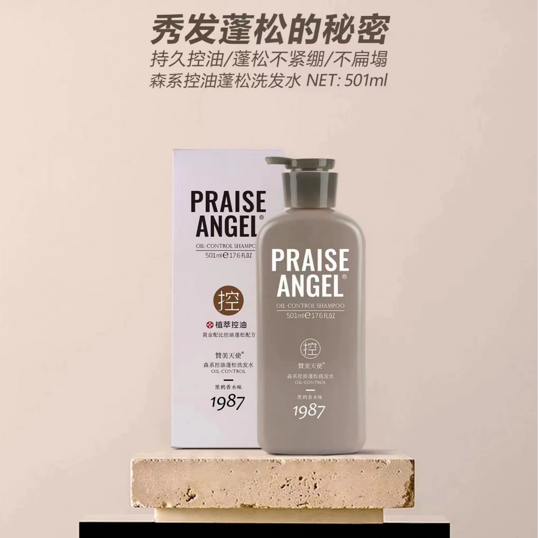 【周伟家】赞美天使洗发乳洗发水蓬松丝滑柔顺养发顺滑