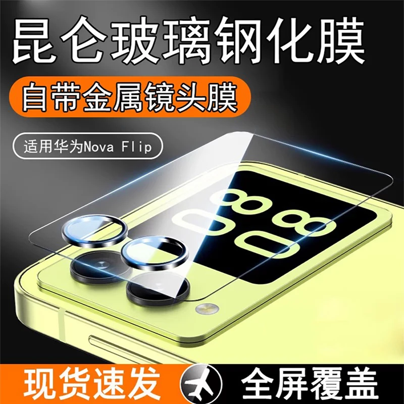 华为novaflip镜头膜新款novaFlip一体手机膜AR高清小屏幕钢化贴膜