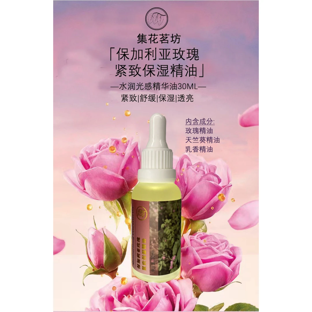 集花茗坊保加利亚玫瑰紧致保湿精华提亮紧致舒缓保湿透亮