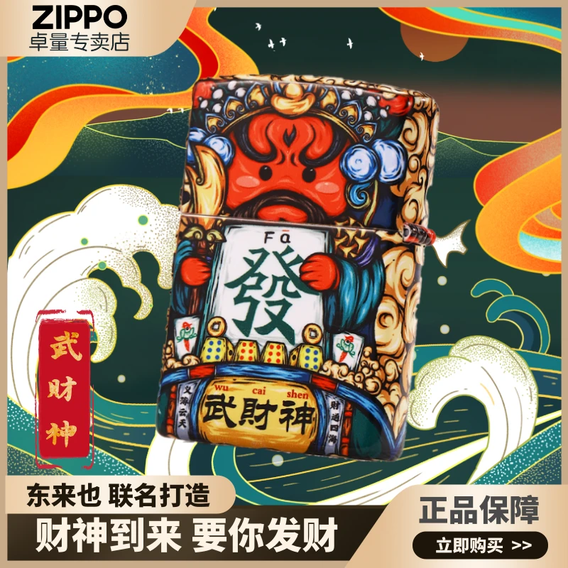 ZIPPO/之宝打火机武财神原装正版防风煤油礼物送男友DY879902CY