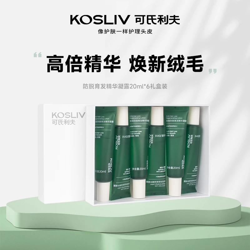 【防脱育发精华凝露】可氏利夫 防脱育发精华凝露