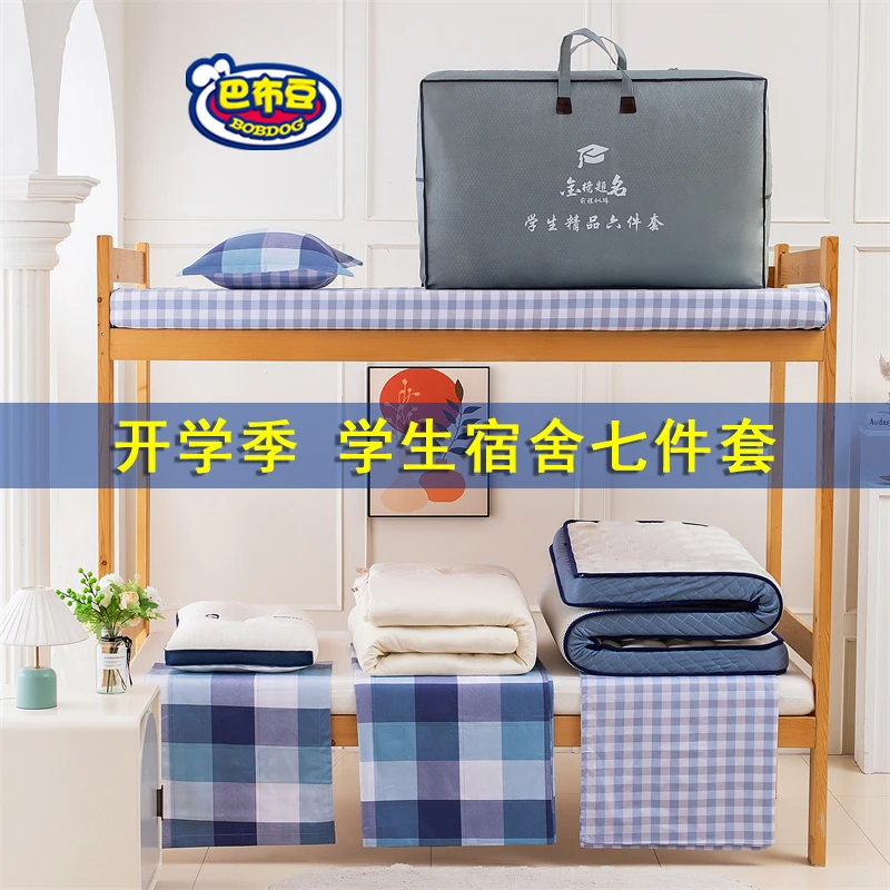 Bobdog/巴布豆学生七件套拎包入住 三件套+床垫+被子+枕芯 大礼包